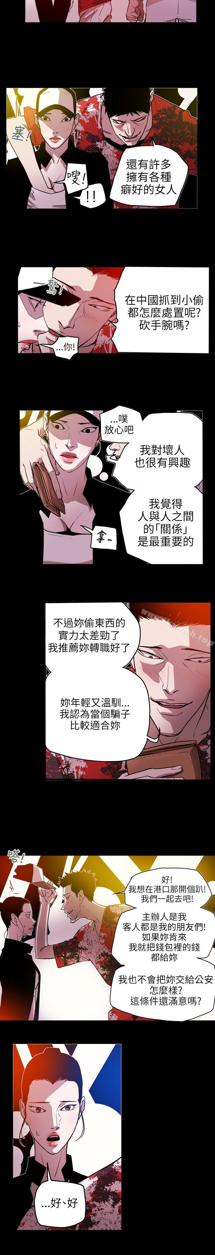 Honeytrap甜蜜陷阱第46话