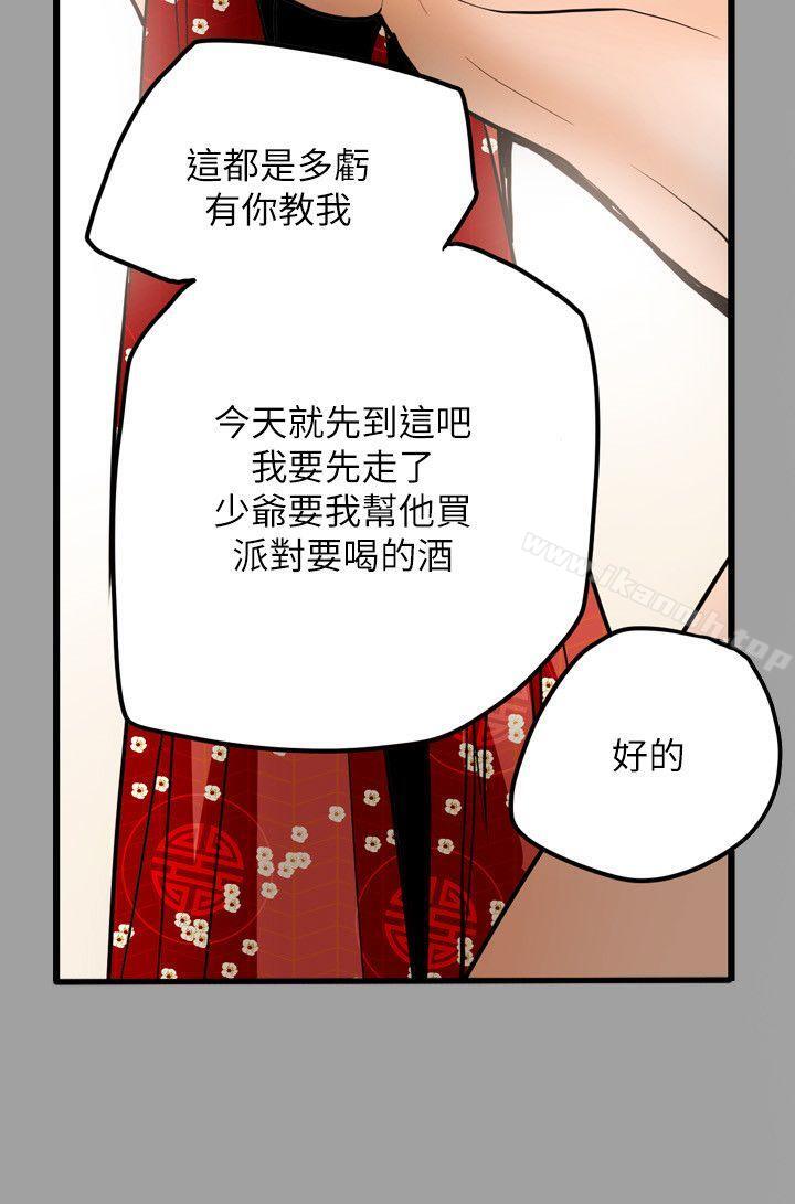 Honeytrap甜蜜陷阱第47话
