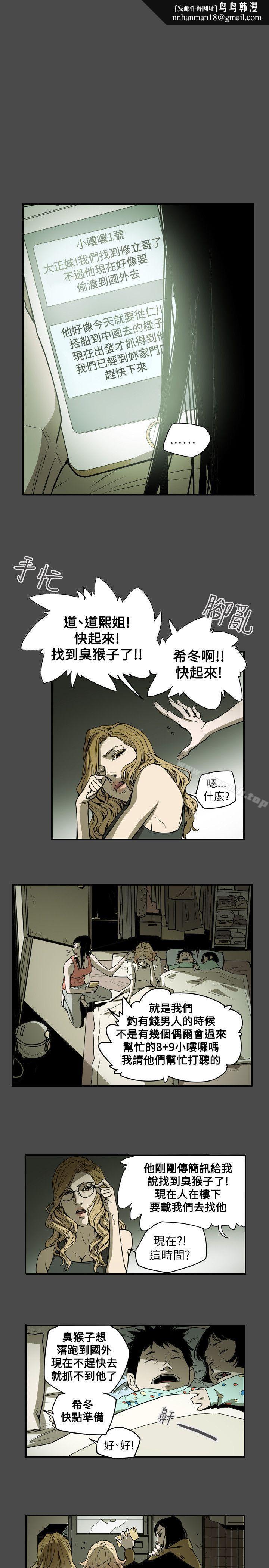 Honeytrap甜蜜陷阱第51话