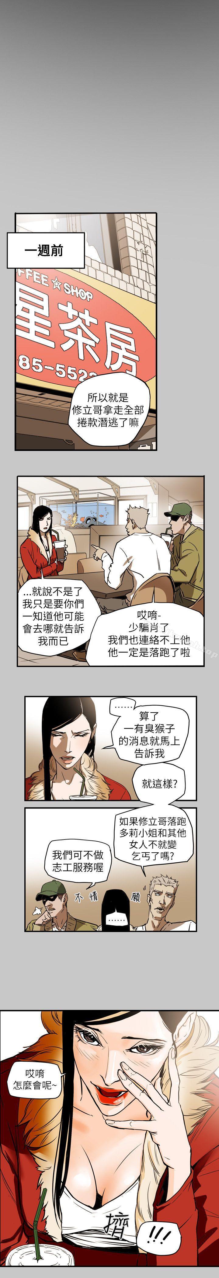 Honeytrap甜蜜陷阱第51话