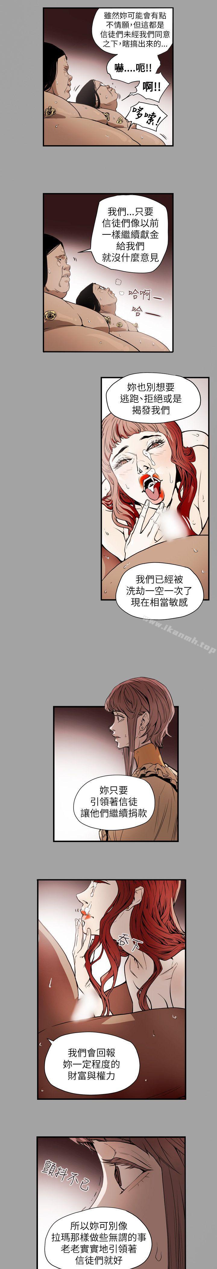 Honeytrap甜蜜陷阱第53话