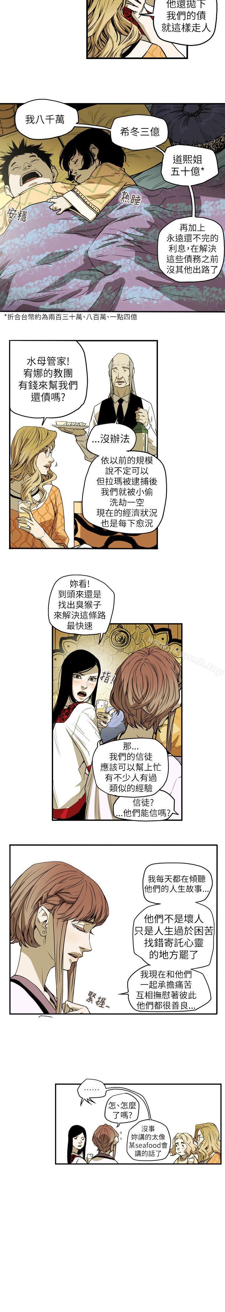 Honeytrap甜蜜陷阱第54话