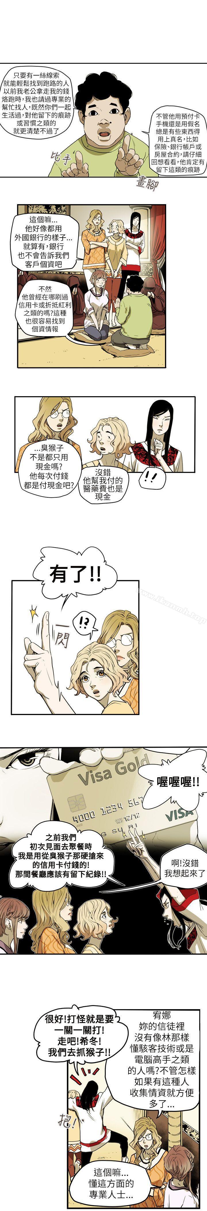 Honeytrap甜蜜陷阱第54话