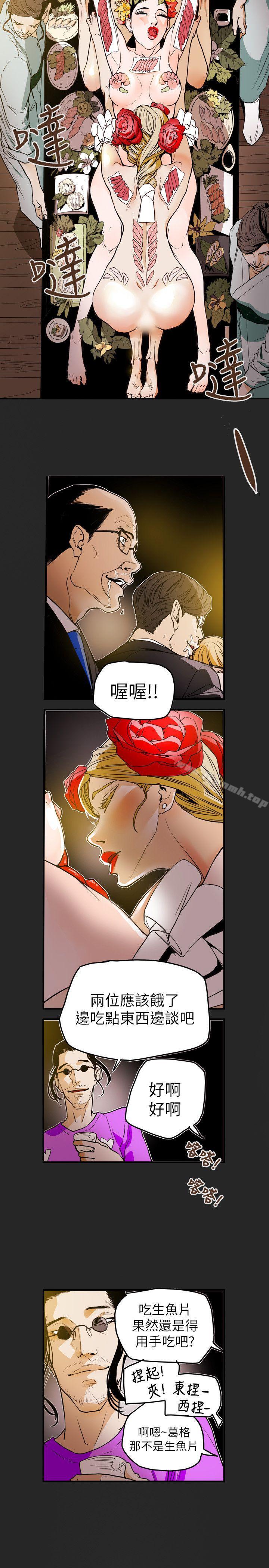 Honeytrap甜蜜陷阱第54话