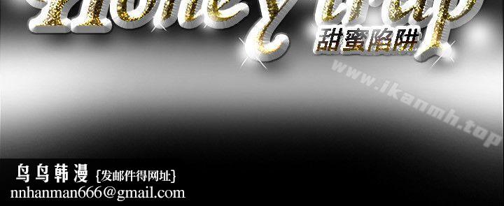 Honeytrap甜蜜陷阱第55话