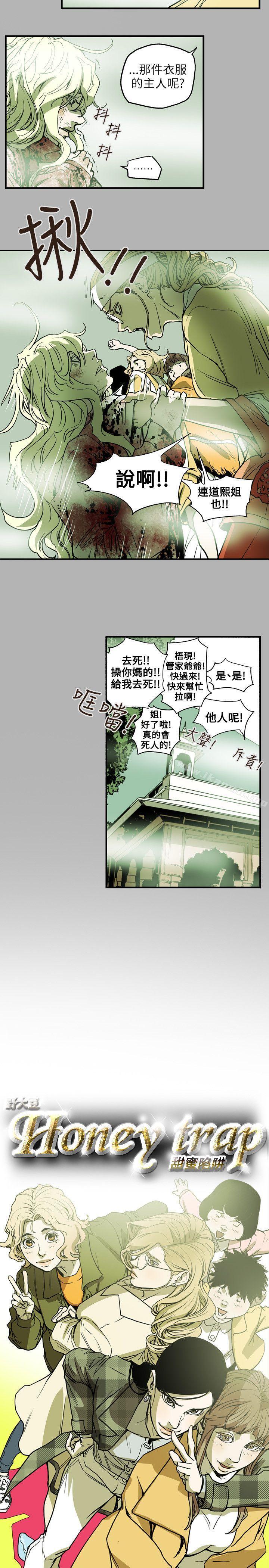 Honeytrap甜蜜陷阱第66话