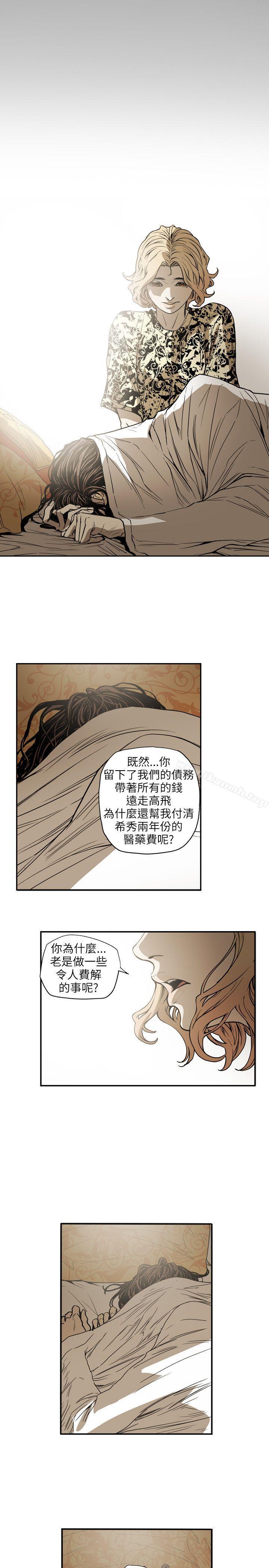 Honeytrap甜蜜陷阱第66话