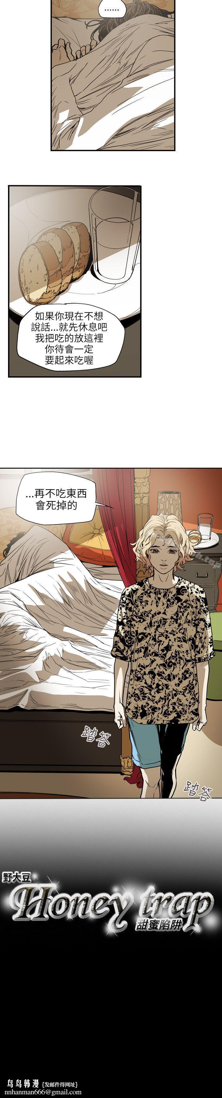 Honeytrap甜蜜陷阱第66话