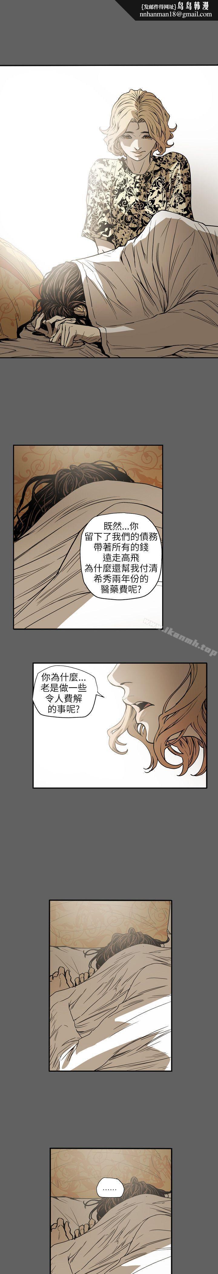 Honeytrap甜蜜陷阱第67话
