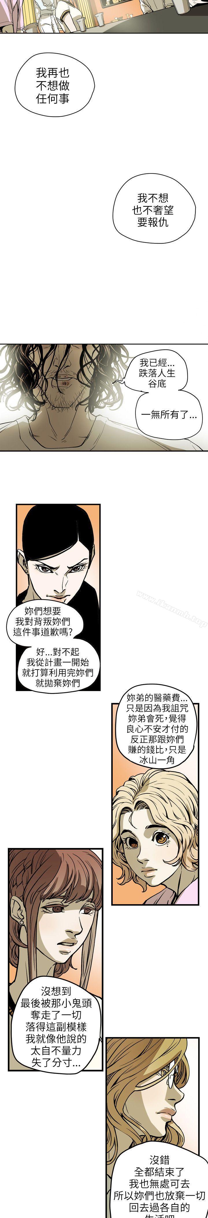 Honeytrap甜蜜陷阱第67话