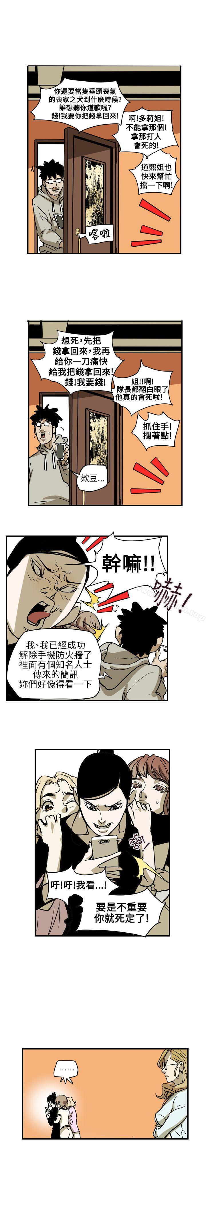 Honeytrap甜蜜陷阱第67话