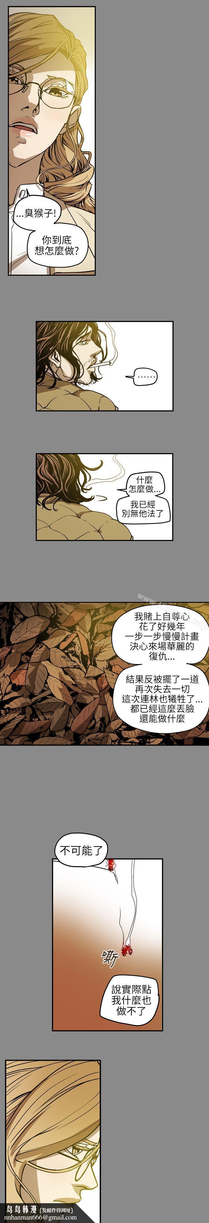 Honeytrap甜蜜陷阱第68话