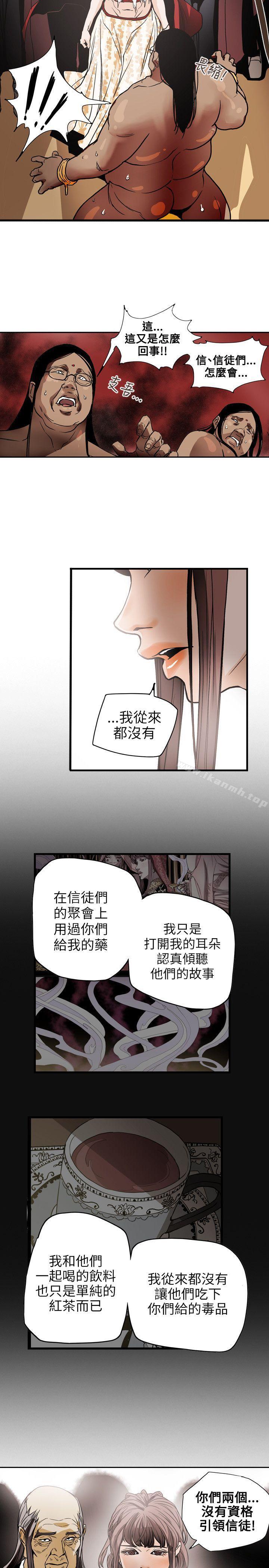 Honeytrap甜蜜陷阱第69话
