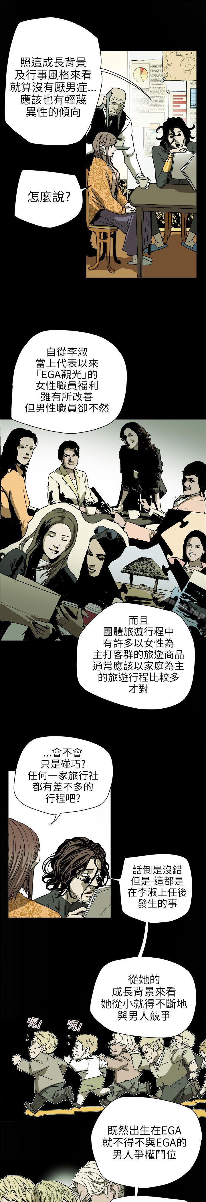 Honeytrap甜蜜陷阱第73话