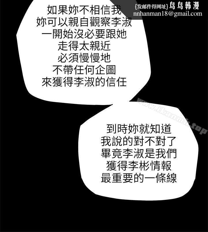 Honeytrap甜蜜陷阱第73话