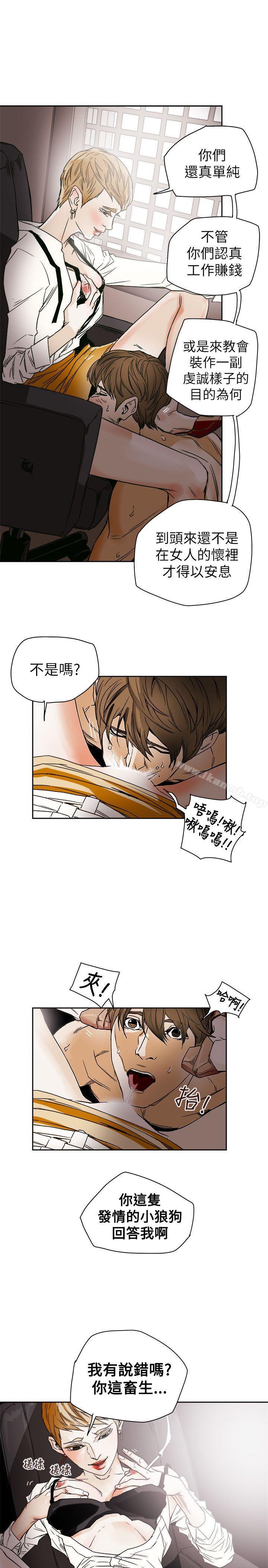 Honeytrap甜蜜陷阱第73话