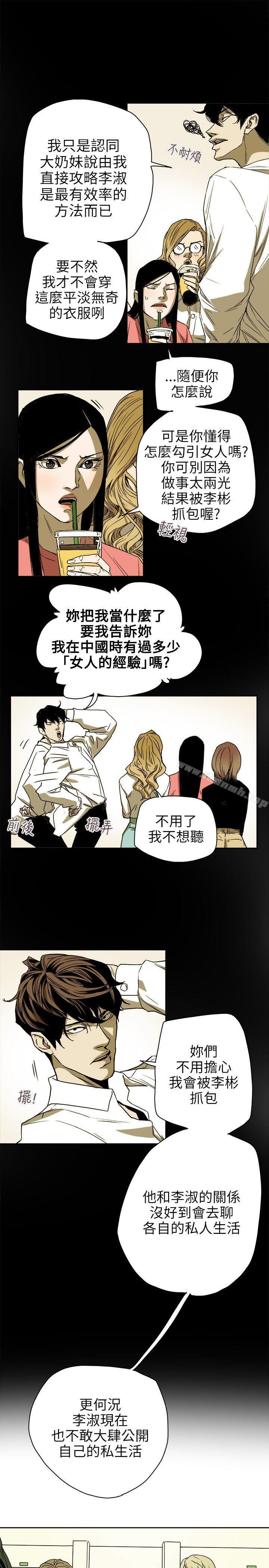 Honeytrap甜蜜陷阱第74话