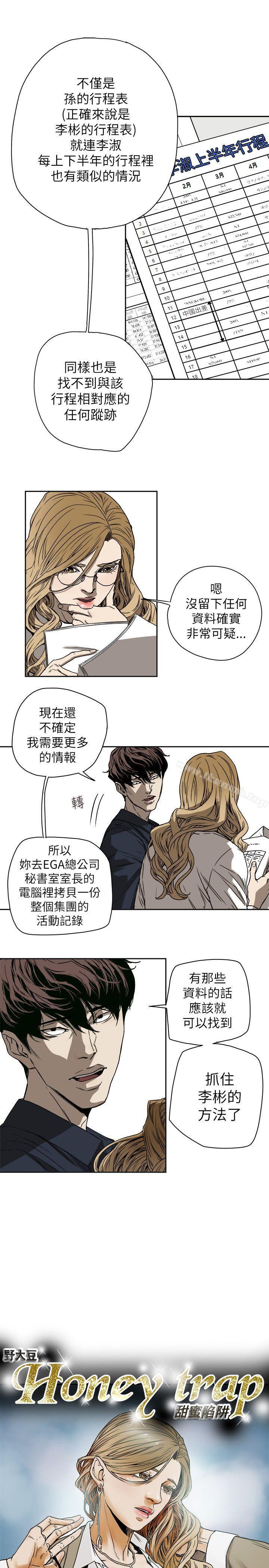 Honeytrap甜蜜陷阱第75话