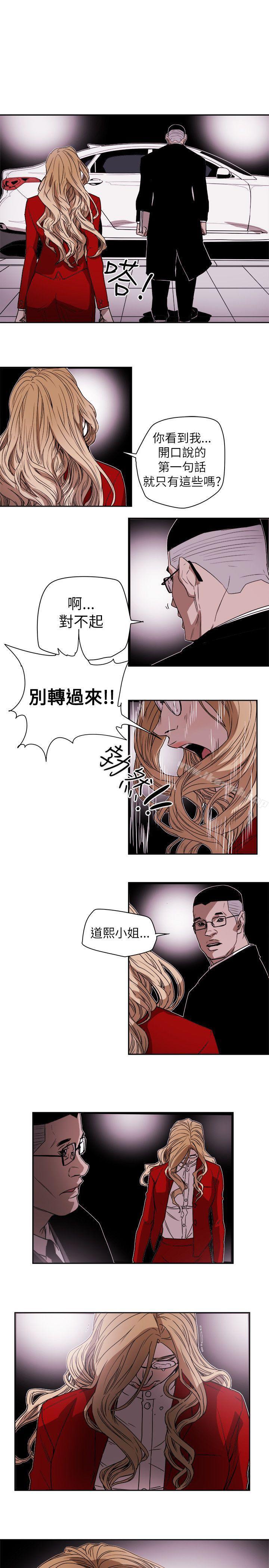 Honeytrap甜蜜陷阱第76话
