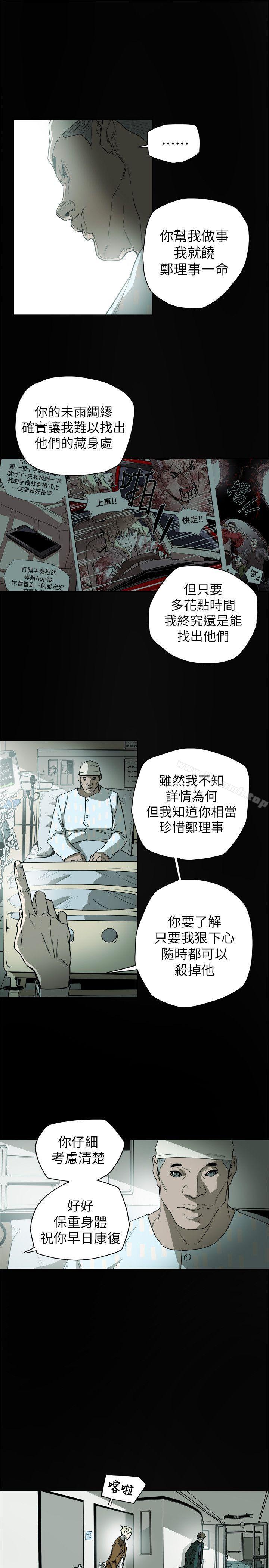 Honeytrap甜蜜陷阱第77话