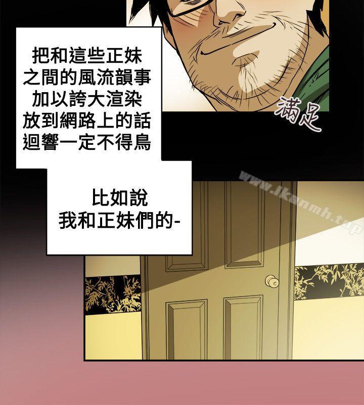 Honeytrap甜蜜陷阱第78话