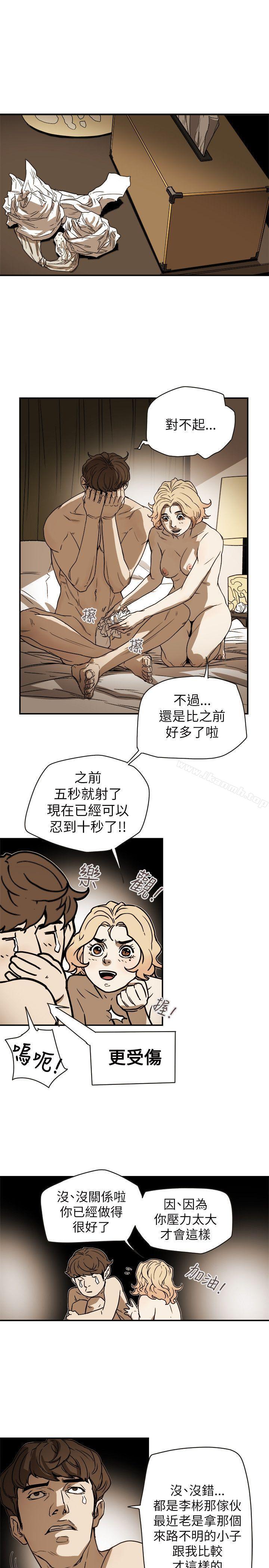 Honeytrap甜蜜陷阱第78话