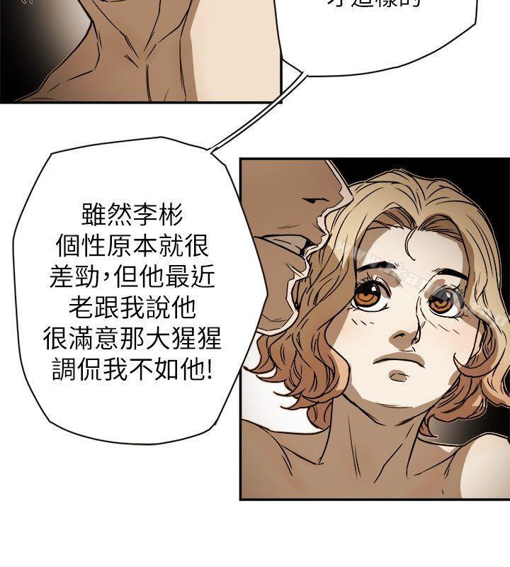 Honeytrap甜蜜陷阱第78话