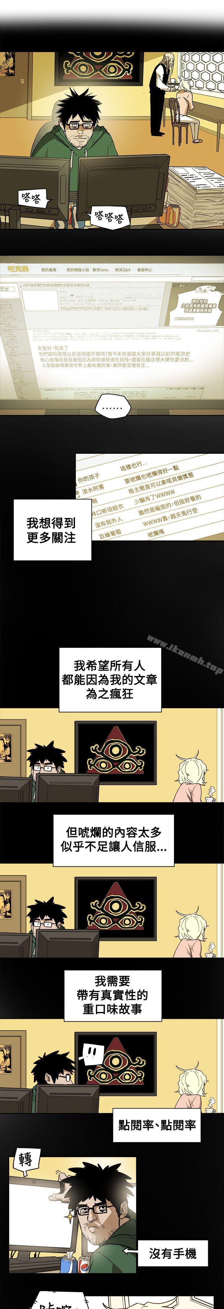 Honeytrap甜蜜陷阱第79话