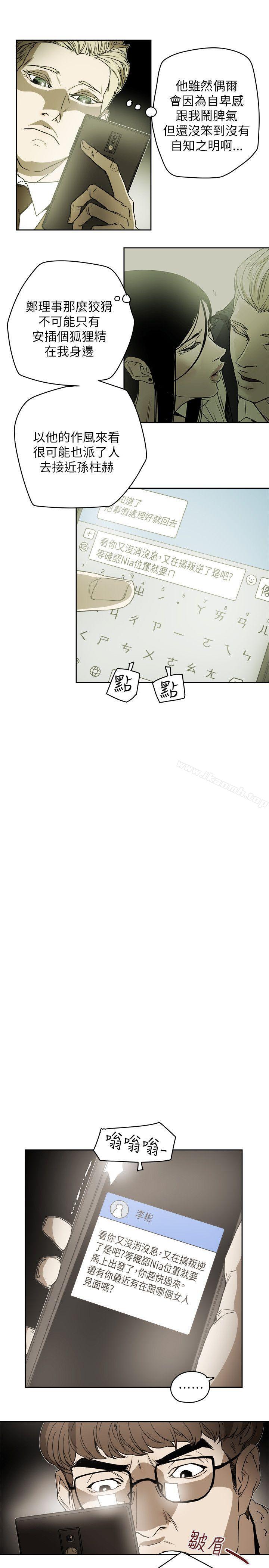 Honeytrap甜蜜陷阱第80话