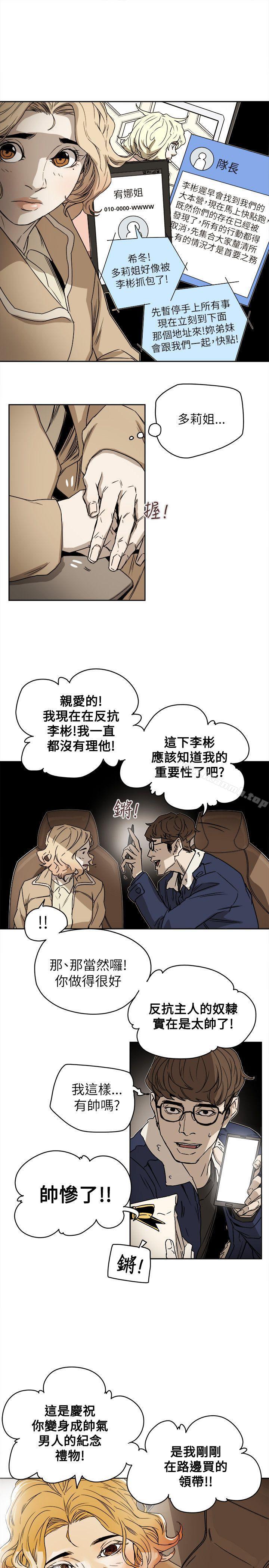 Honeytrap甜蜜陷阱第80话