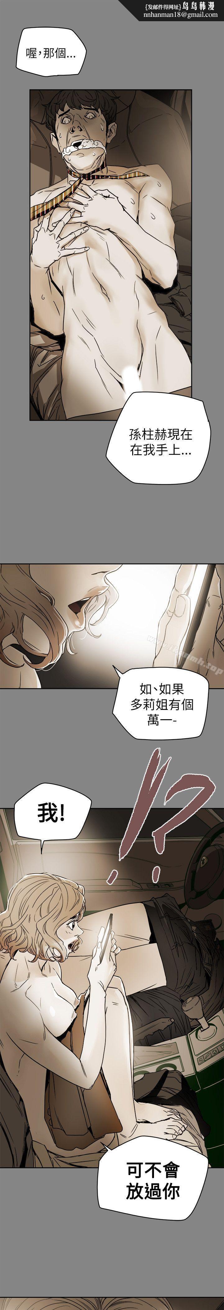 Honeytrap甜蜜陷阱第81话