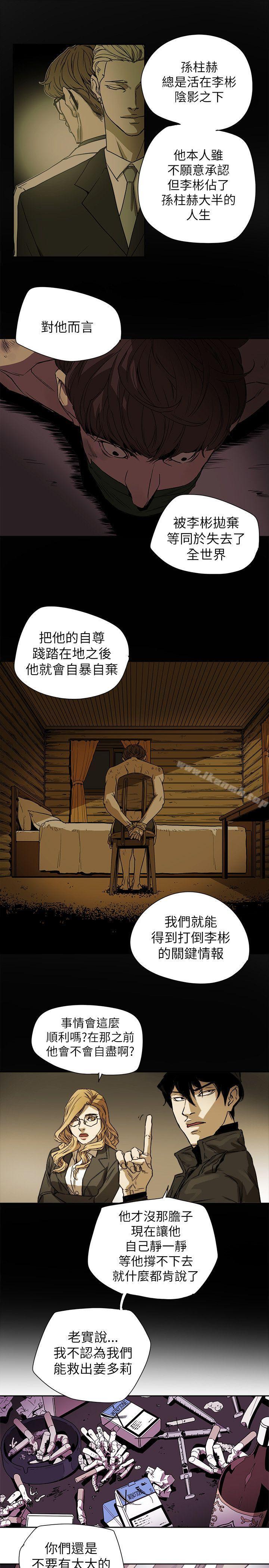 Honeytrap甜蜜陷阱第82话