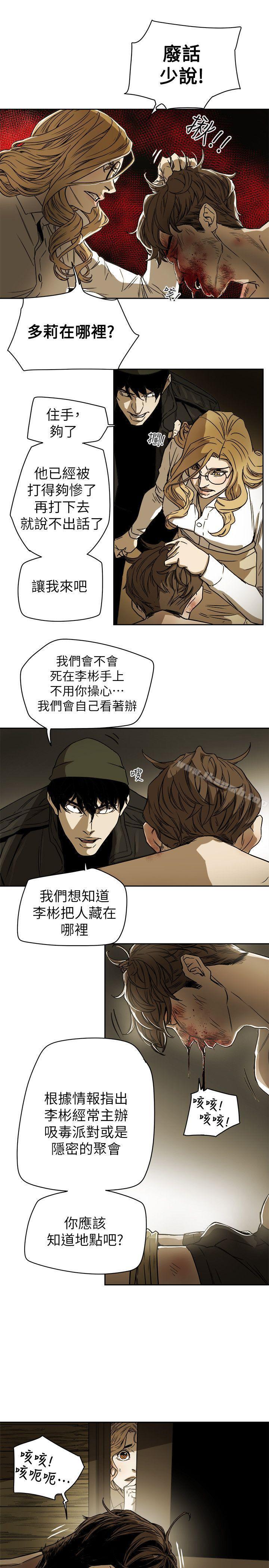 Honeytrap甜蜜陷阱第83话