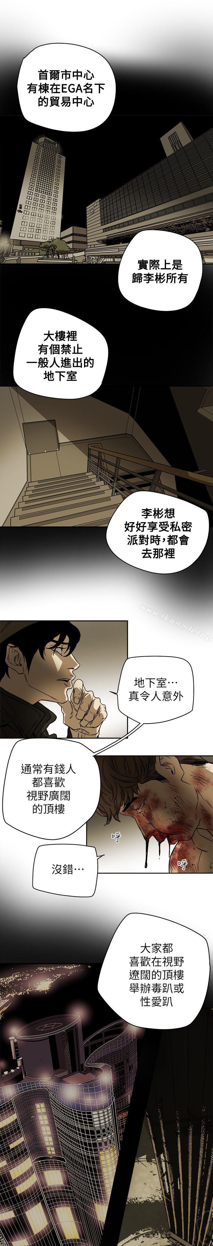 Honeytrap甜蜜陷阱第83话