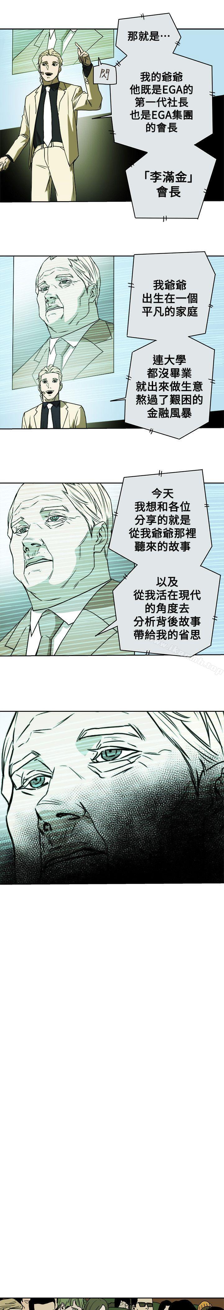 Honeytrap甜蜜陷阱第83话