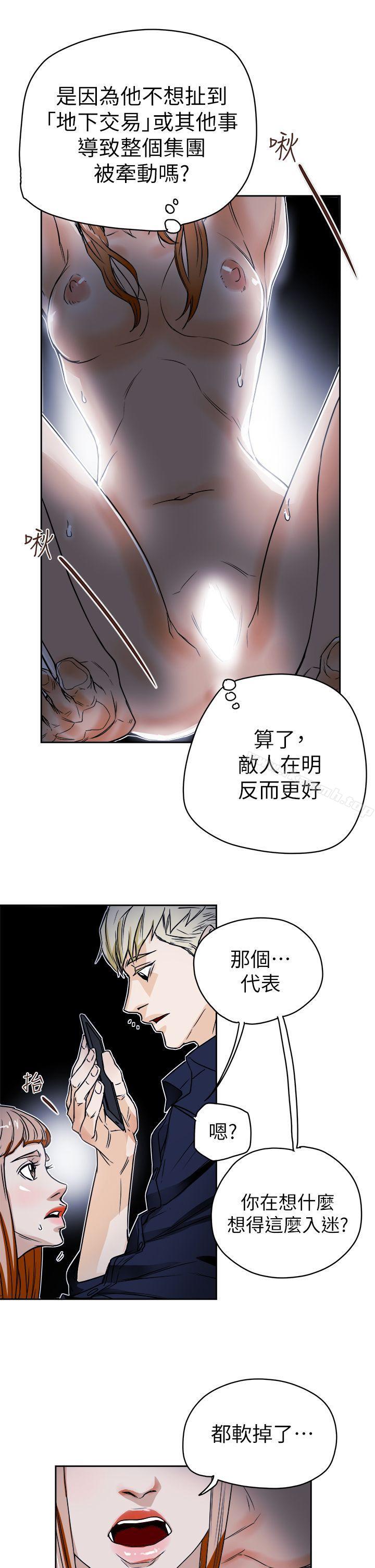 Honeytrap甜蜜陷阱第84话