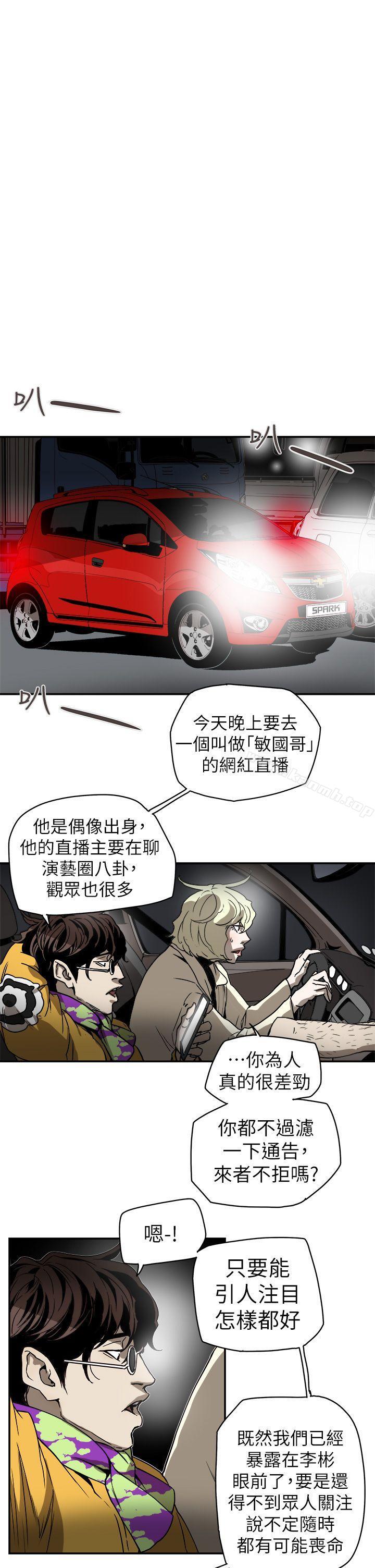 Honeytrap甜蜜陷阱第88话