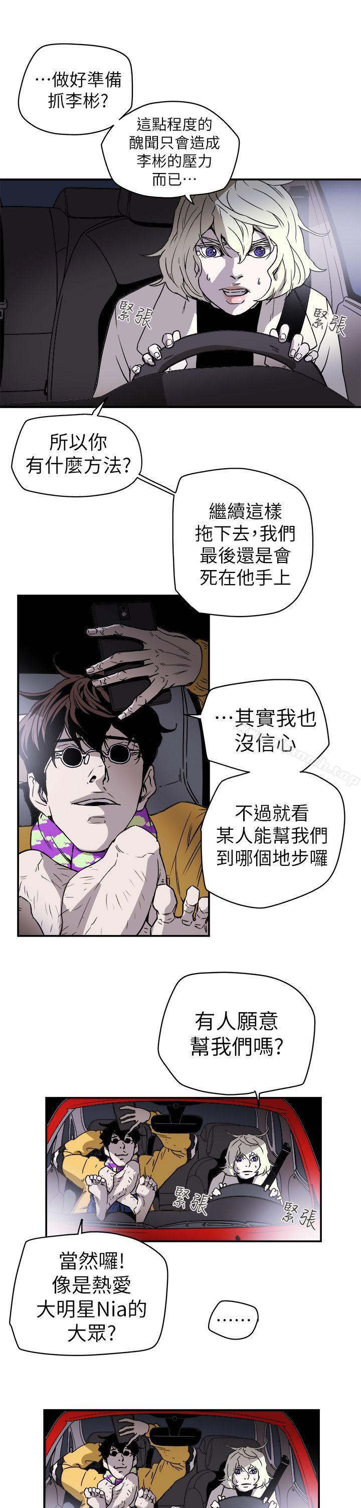 Honeytrap甜蜜陷阱第88话