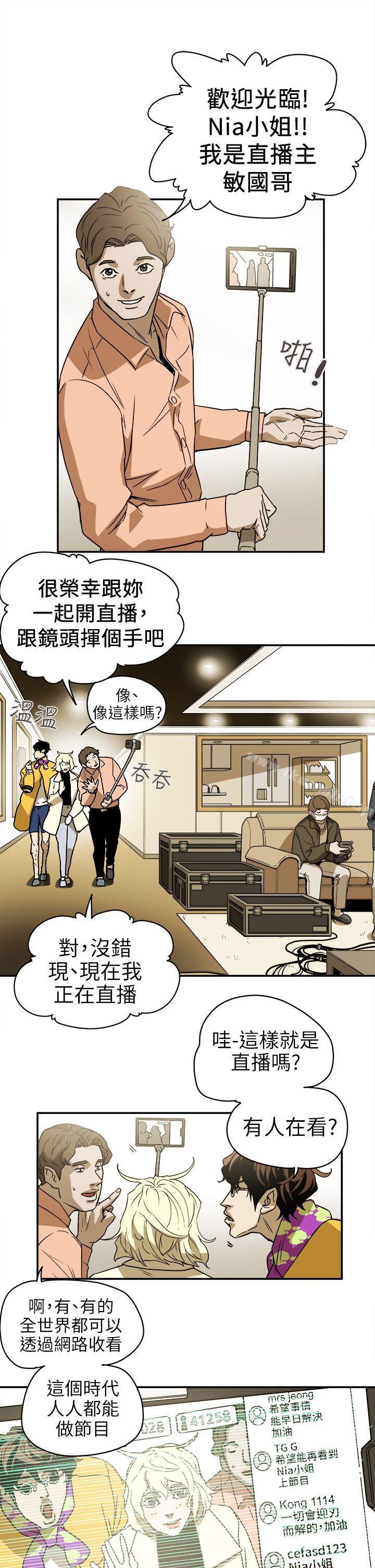 Honeytrap甜蜜陷阱第88话