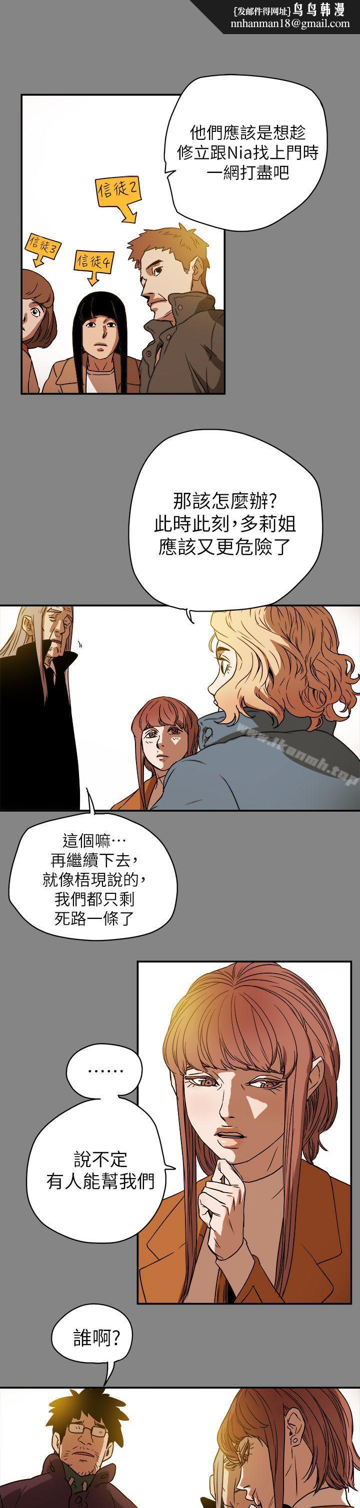 Honeytrap甜蜜陷阱第90话