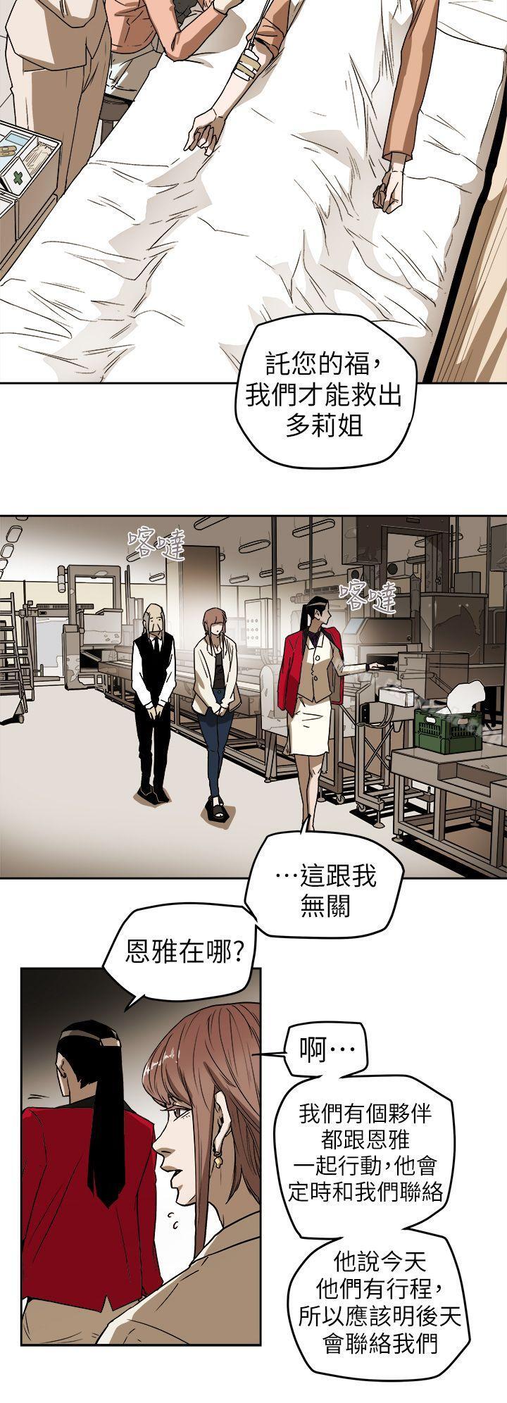 Honeytrap甜蜜陷阱第92话