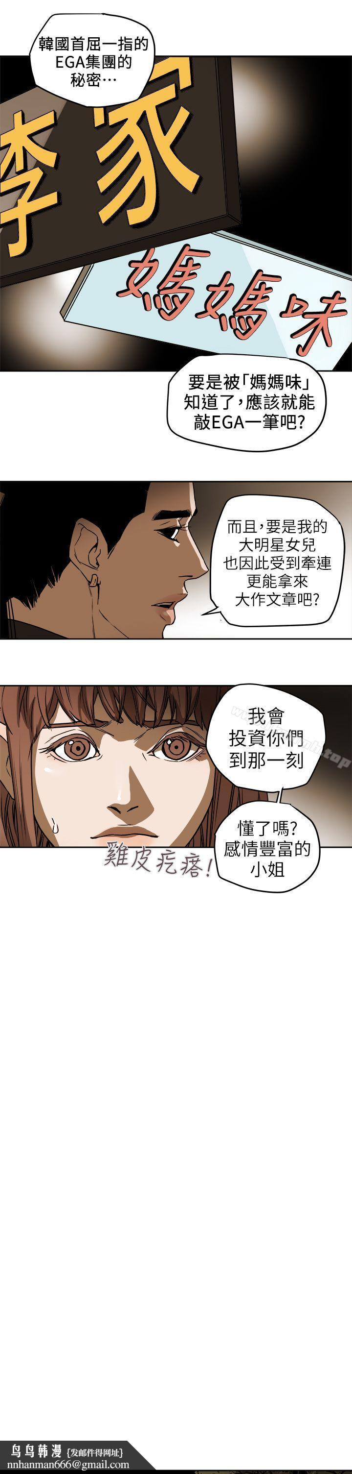 Honeytrap甜蜜陷阱第92话