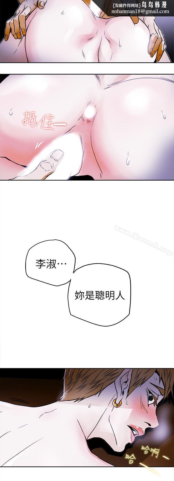 Honeytrap甜蜜陷阱第93话-人渣