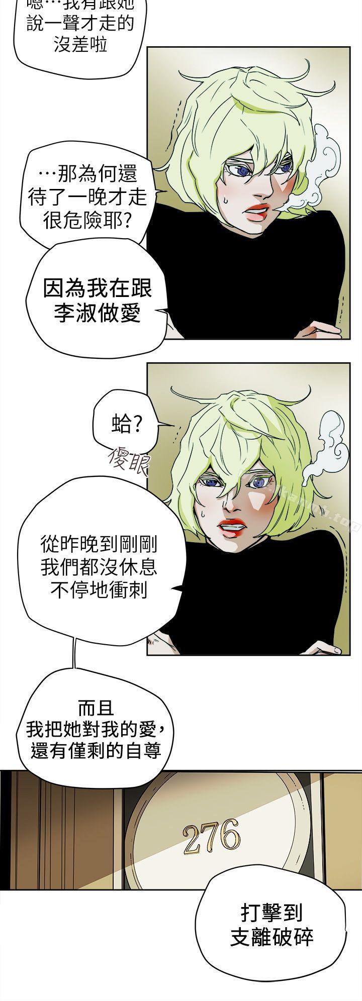 Honeytrap甜蜜陷阱第93话-人渣