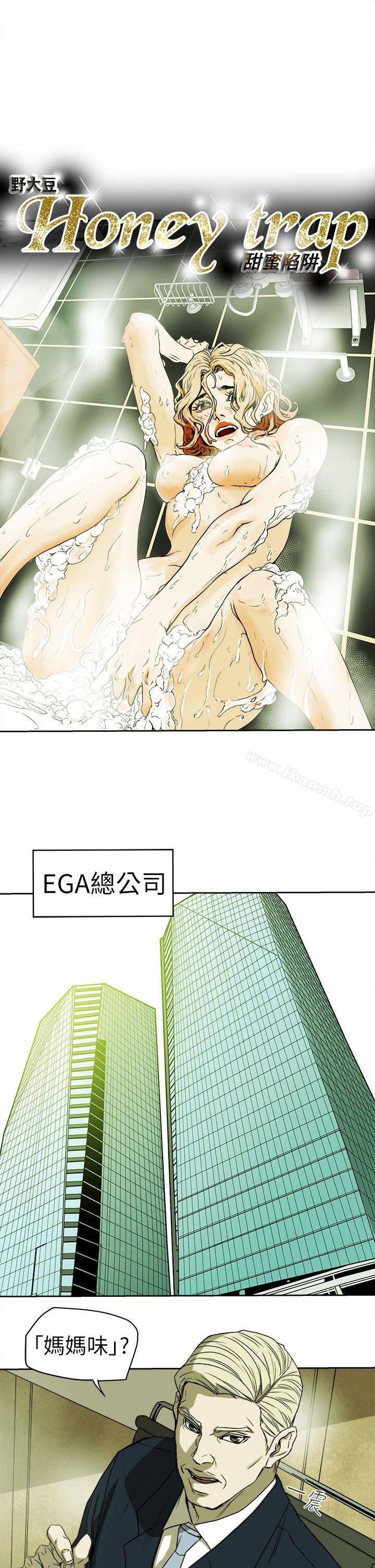 Honeytrap甜蜜陷阱第94话-EGA的风格