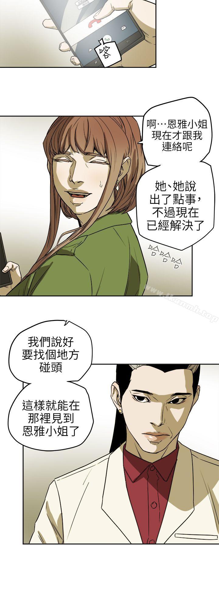 Honeytrap甜蜜陷阱第94话-EGA的风格