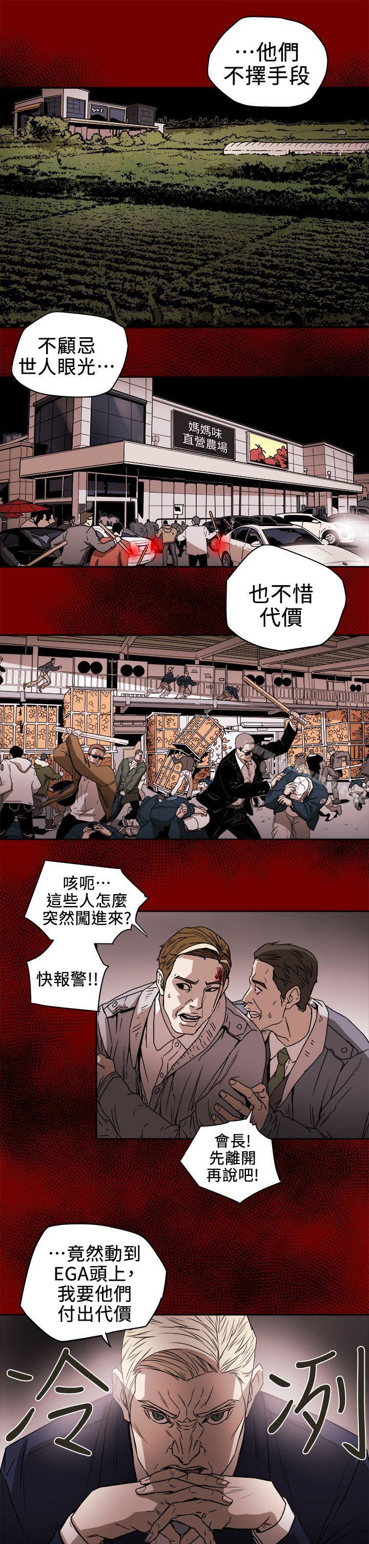 Honeytrap甜蜜陷阱第94话-EGA的风格