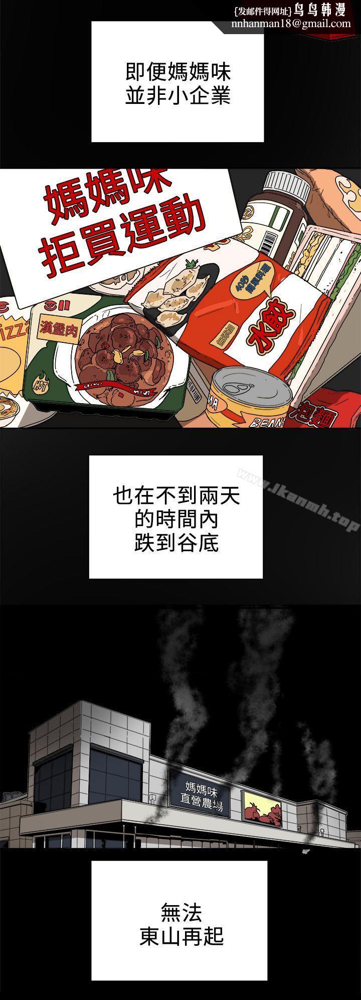 Honeytrap甜蜜陷阱第95话-深夜的仓库