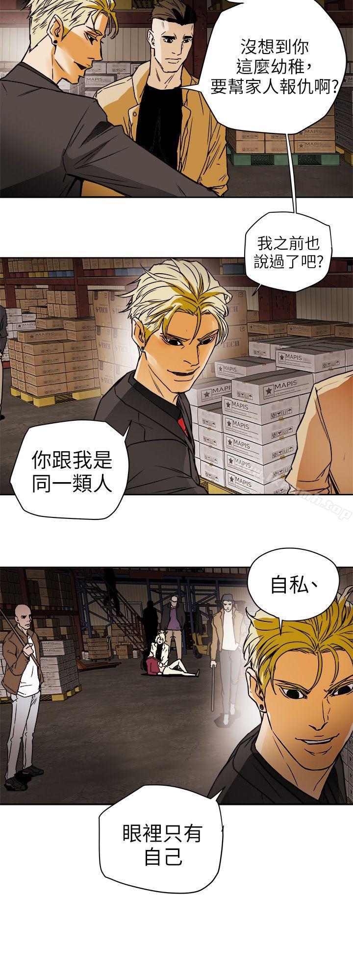 Honeytrap甜蜜陷阱第96话-仓库里的背水一战