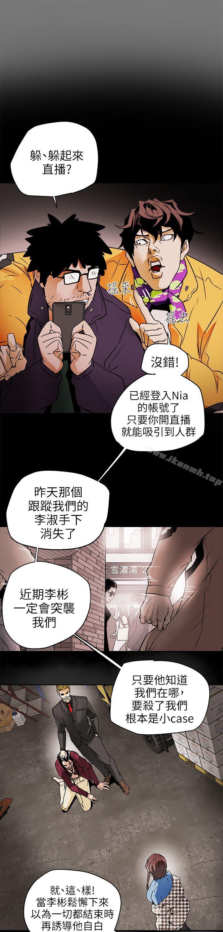 Honeytrap甜蜜陷阱第97话-垂死之际的坦白